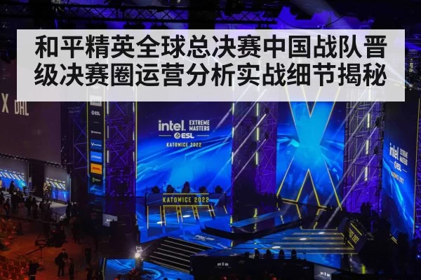 esports tournament stage